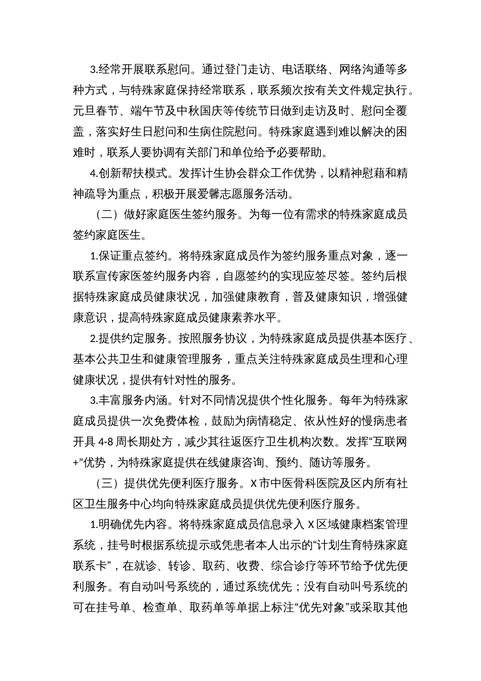 落实计划生育特殊家庭联系人制度等“三个全覆盖”专项行动实施方案_第2页