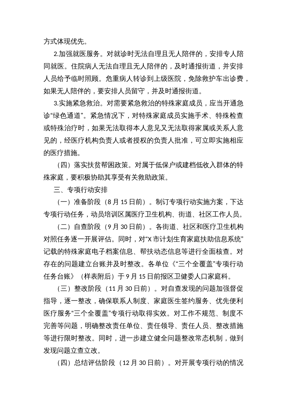 落实计划生育特殊家庭联系人制度等“三个全覆盖”专项行动实施方案_第3页