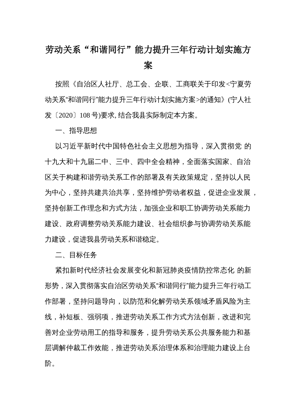 劳动关系和谐同行能力提升三年行动计划实施方案_第1页