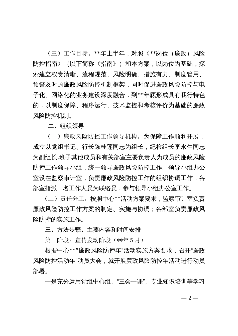 廉政风险防控年活动实施方案_第2页