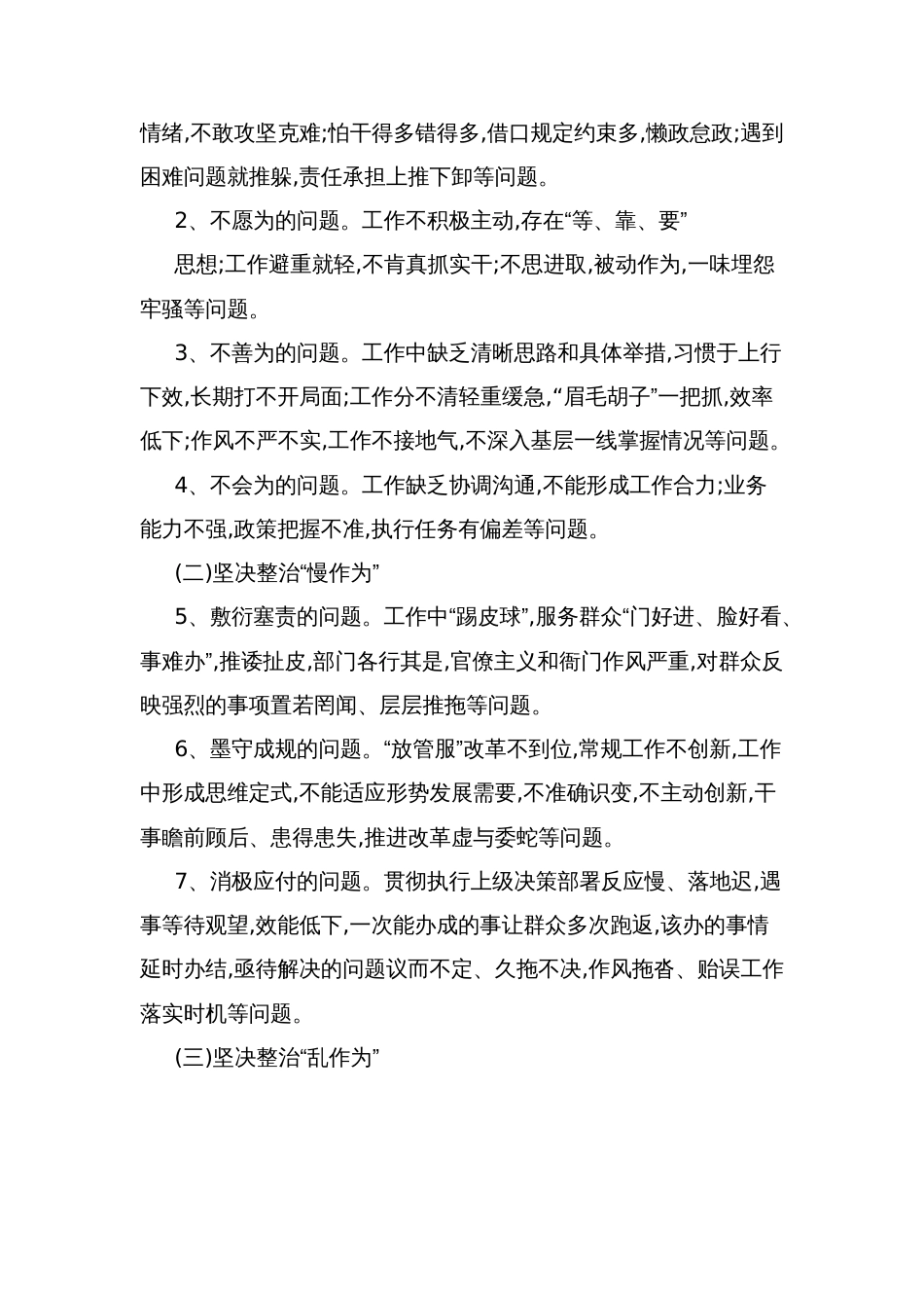 开展“作风加强年”活动的实施方案_第2页