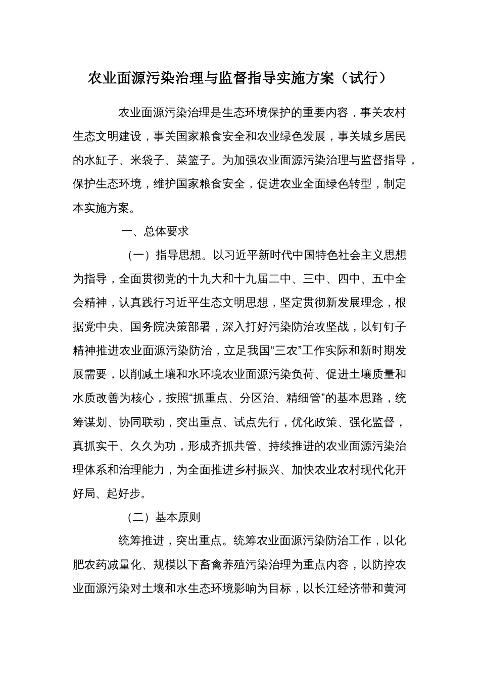 农业面源污染治理与监督指导实施方案_第1页