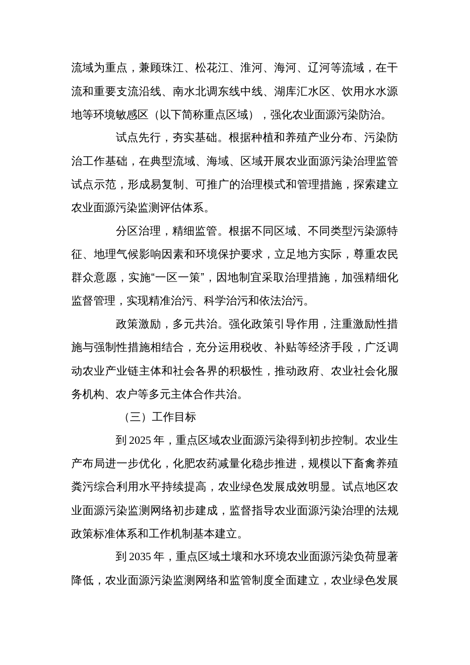 农业面源污染治理与监督指导实施方案_第2页