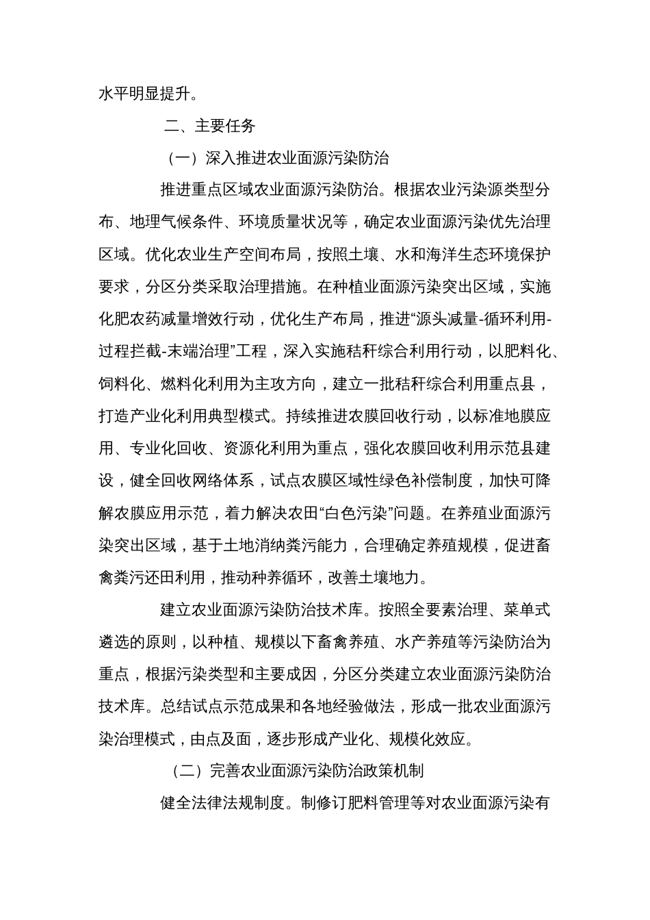 农业面源污染治理与监督指导实施方案_第3页