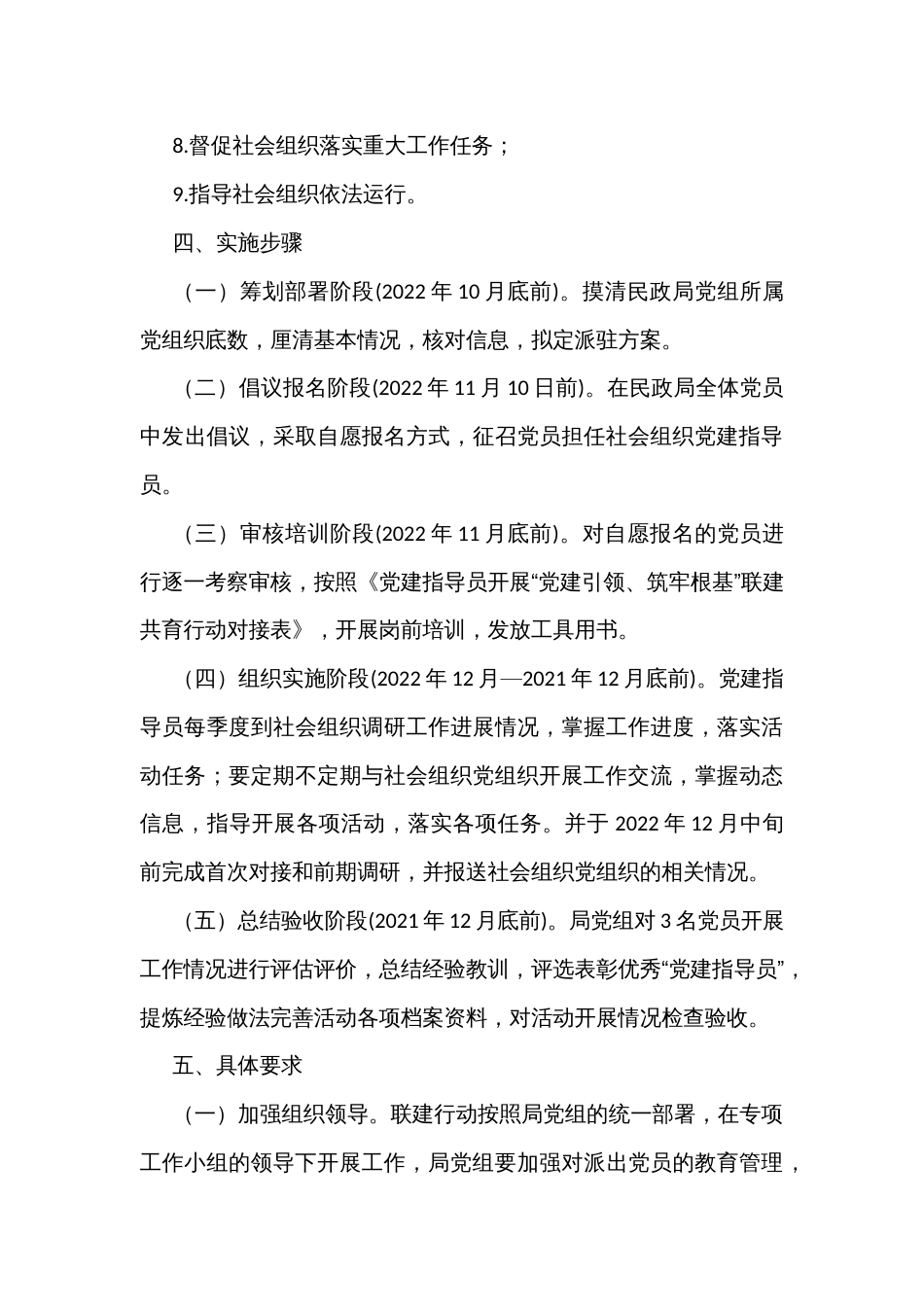 民政局党建指导员走进社会组织开展“党建引领、筑牢根基”联建共育行动工作方案_第3页