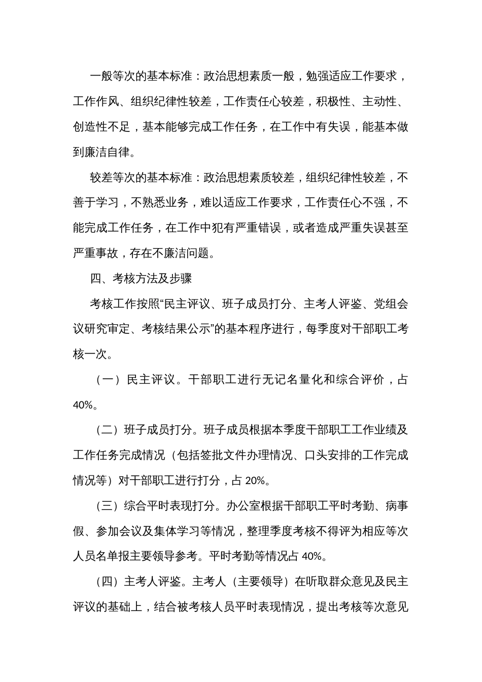 民政局事业单位工作人员平时考核方案_第3页