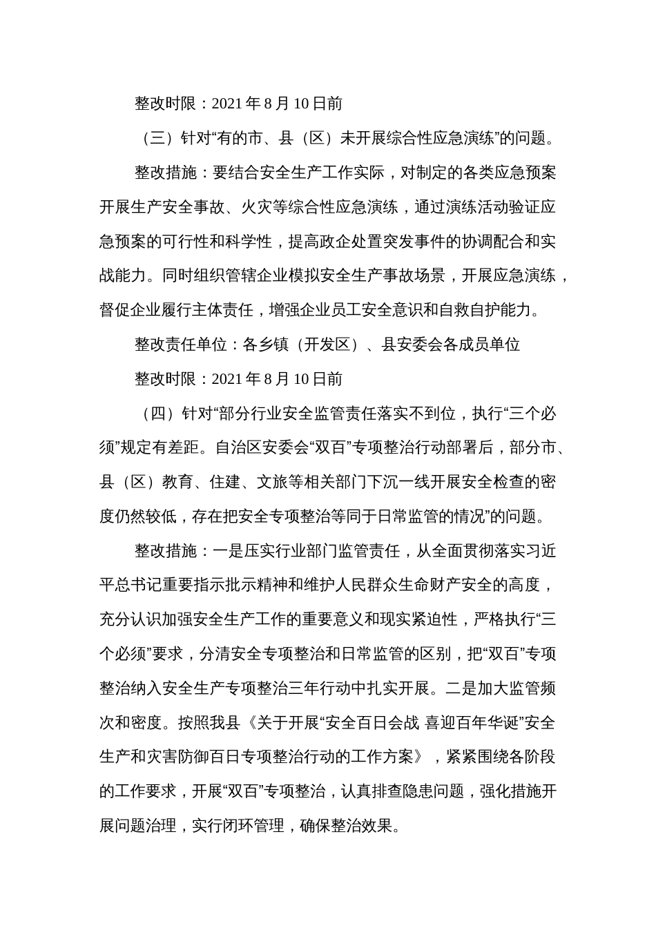 落实《全区安全生产工作督查情况报告》的整改方案_第3页