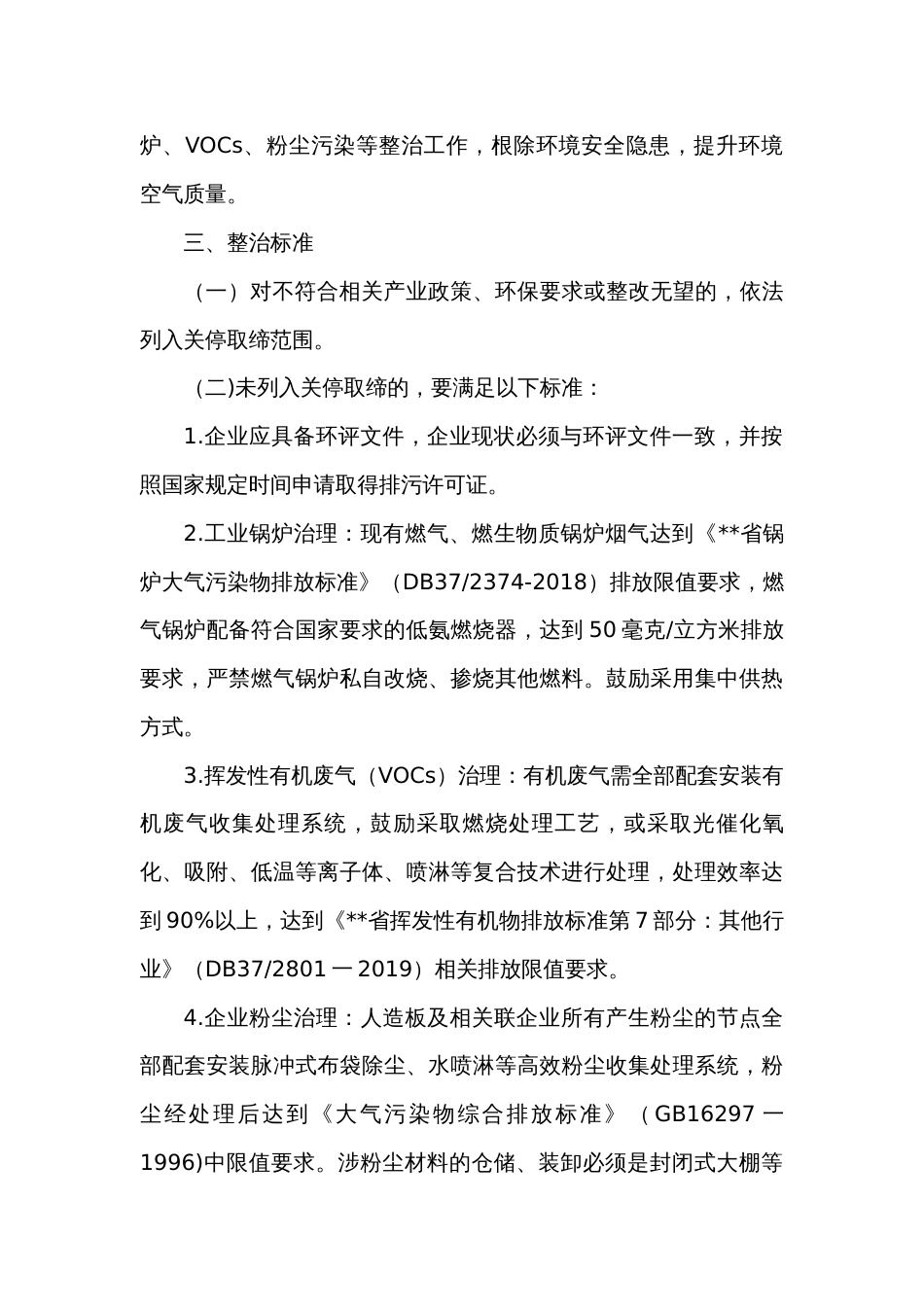 木材加工企业环境污染专项整治方案及持续推进方案_第2页