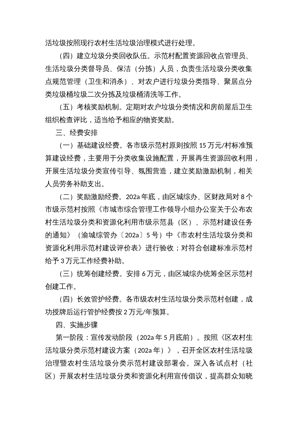 农村生活垃圾分类治理深入开展示范村建设方案_第2页