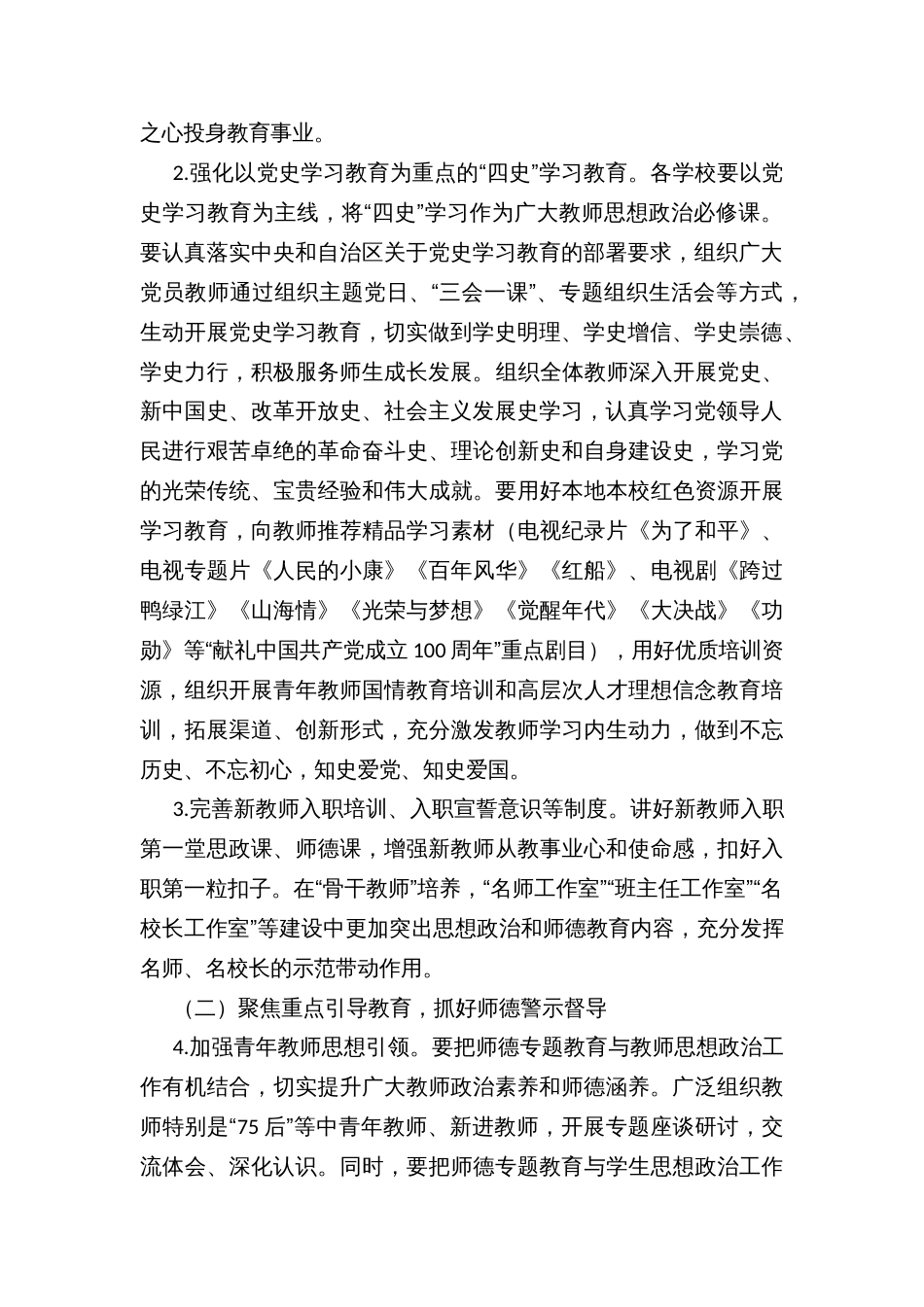 县教育系统师德专题教育实施方案_第2页