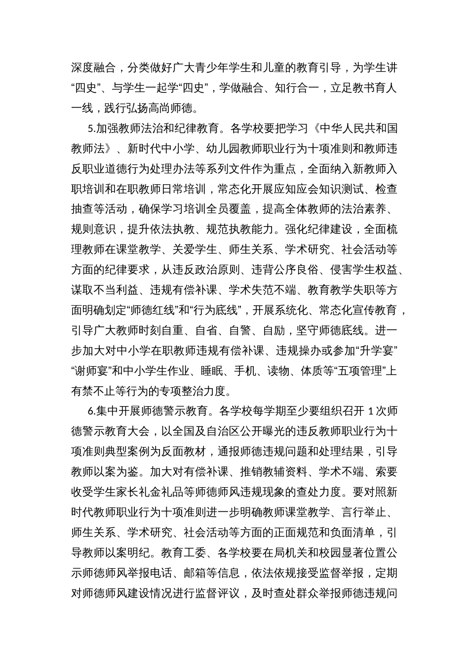 县教育系统师德专题教育实施方案_第3页