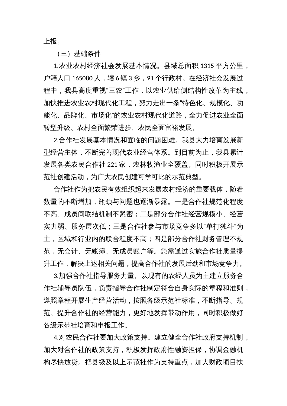 农民合作社质量提升整县推进试点工作实施方案_第2页