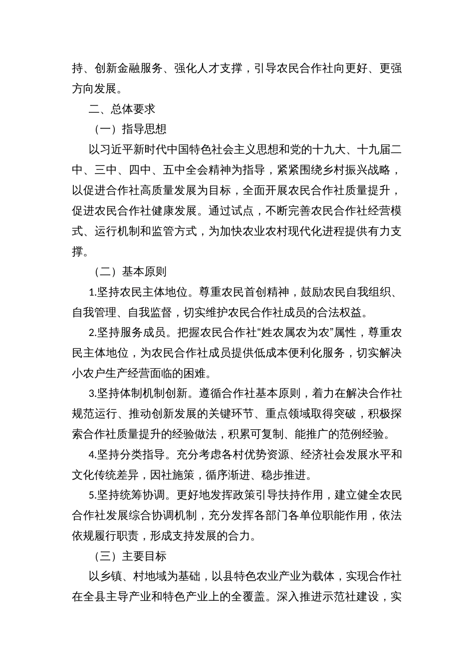 农民合作社质量提升整县推进试点工作实施方案_第3页
