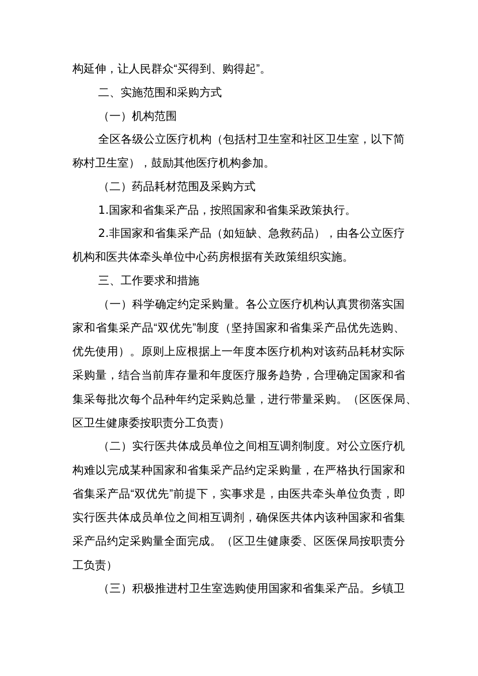 区保障医药安全暨推进国家及省组织药品医用耗材集中带量采购和使用工作实施方案_第2页