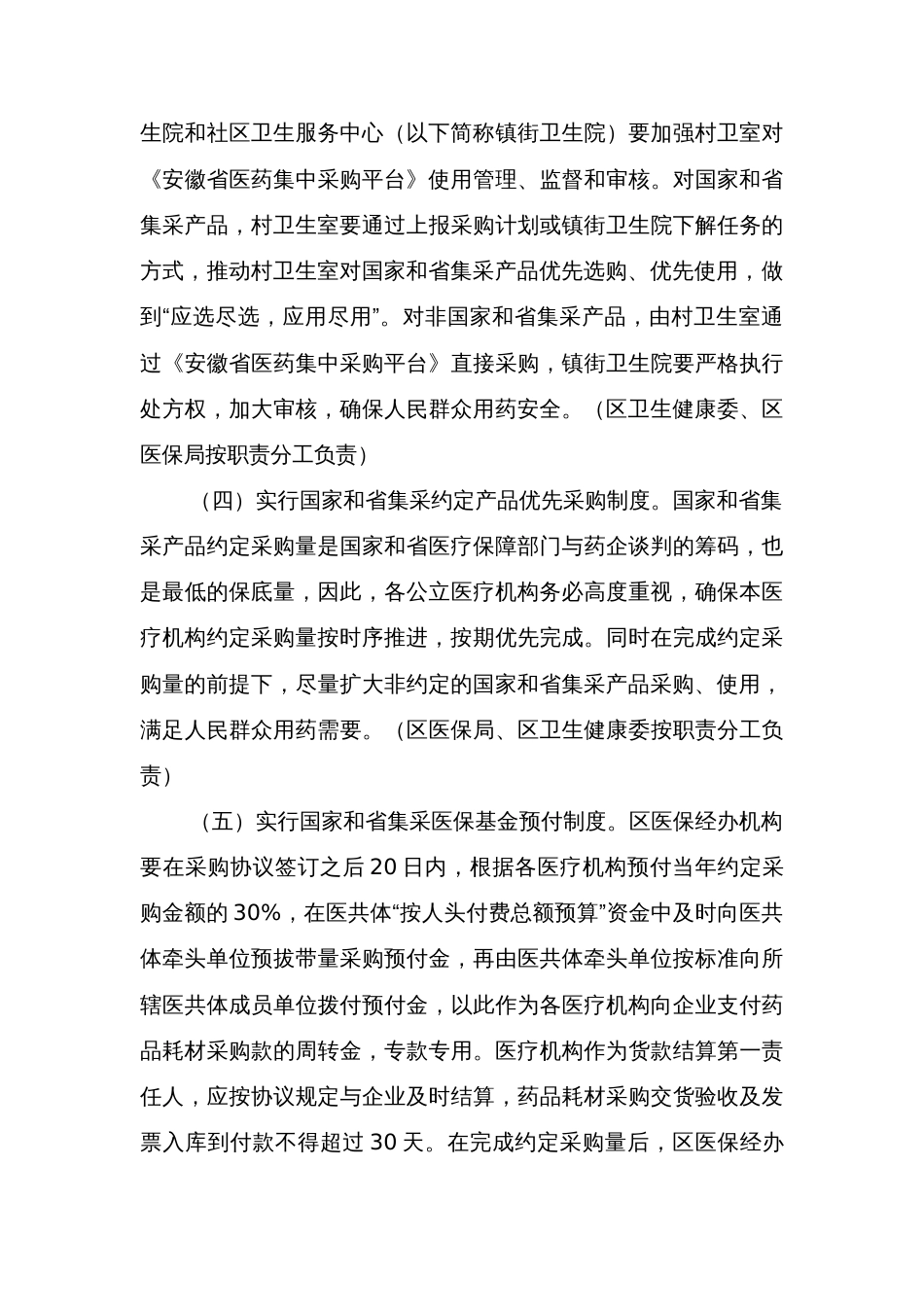 区保障医药安全暨推进国家及省组织药品医用耗材集中带量采购和使用工作实施方案_第3页