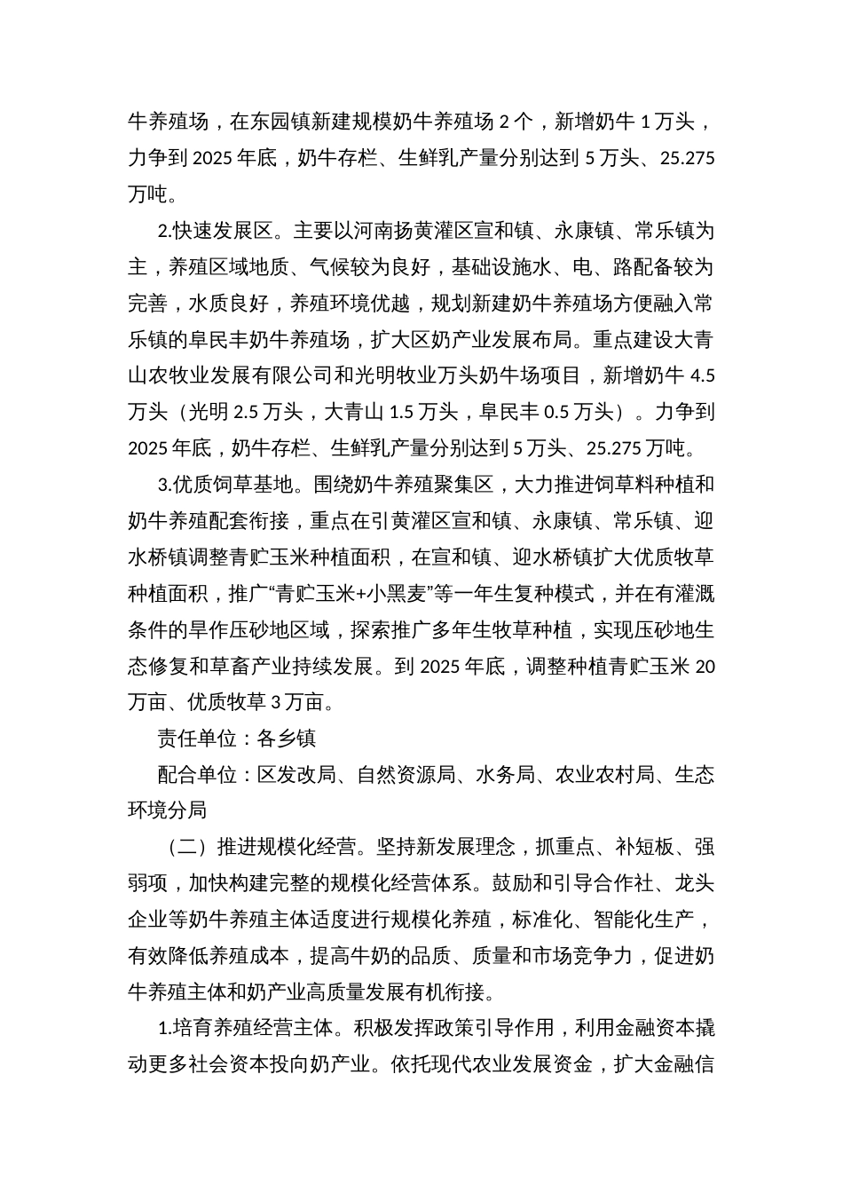 奶产业高质量发展五年实施方案_第2页