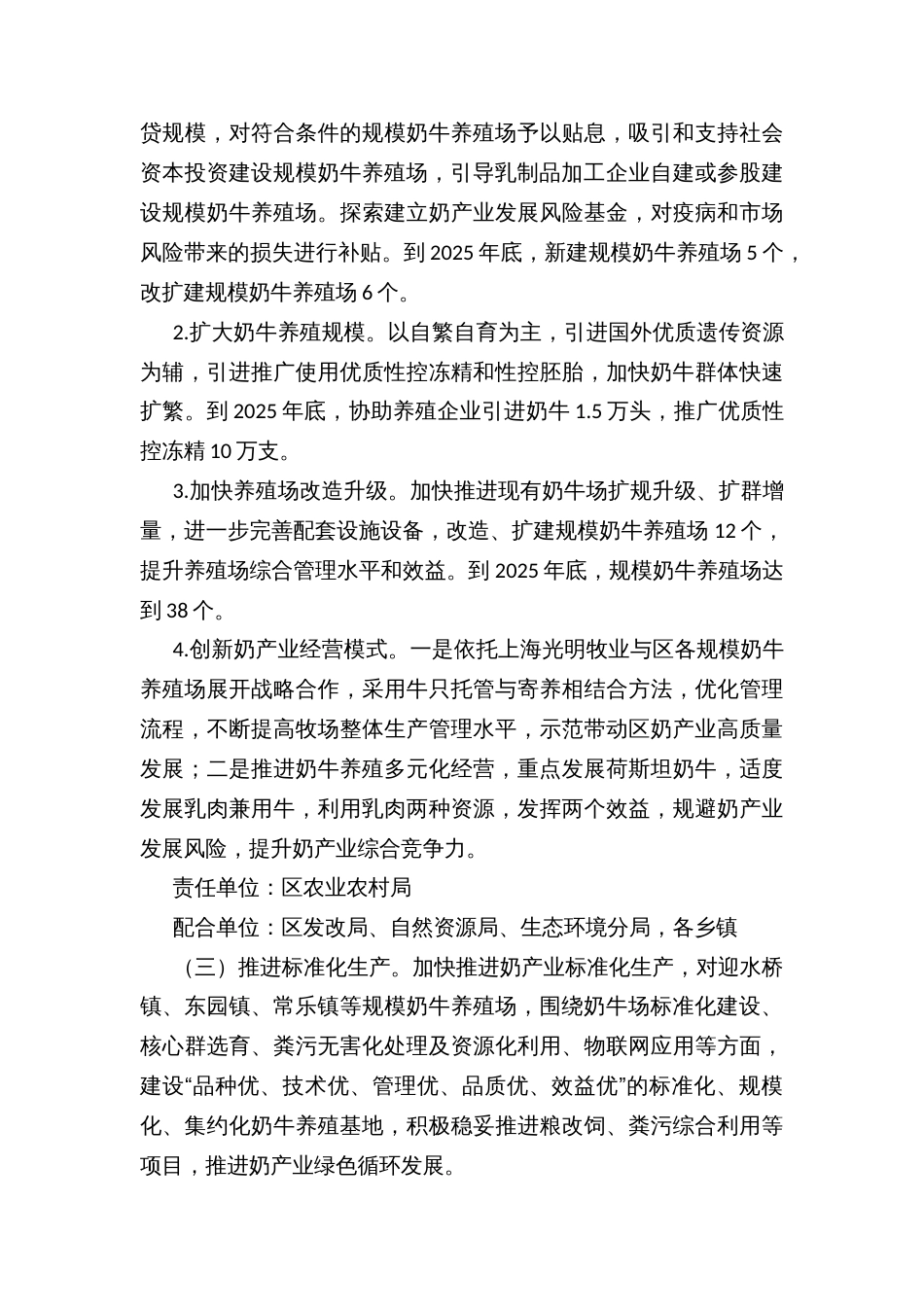 奶产业高质量发展五年实施方案_第3页