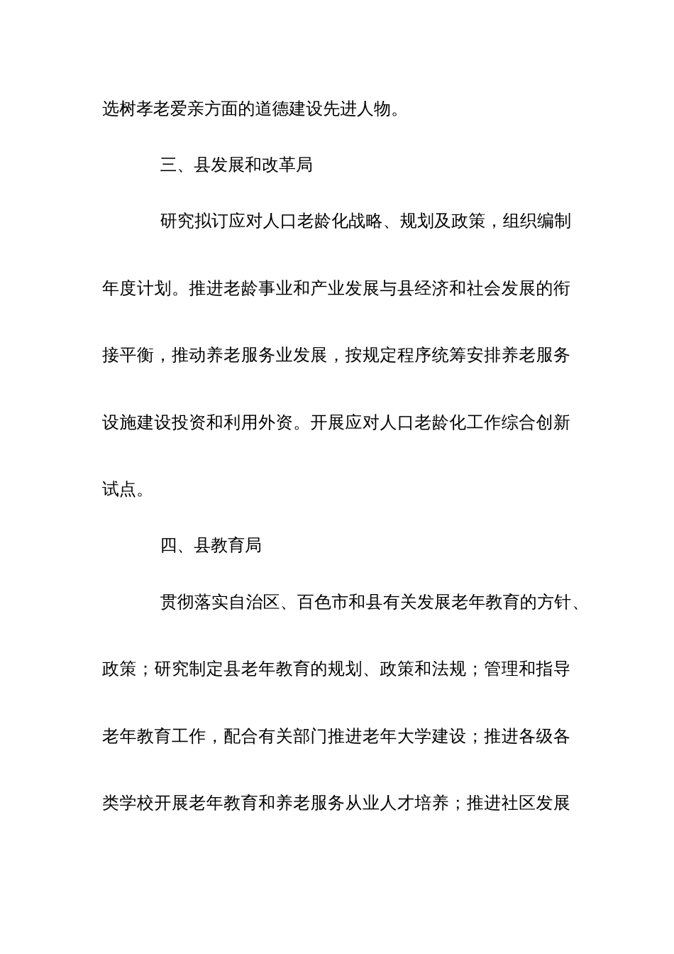 县老龄工作委员会成员单位职责_第2页