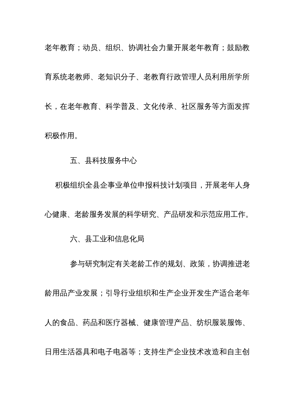 县老龄工作委员会成员单位职责_第3页