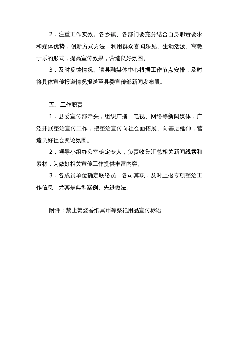 禁止焚烧香纸冥币等祭祀用品专项整治工作的宣传方案、网格化责任包保方案、领导小组及其办公室工作规则_第3页