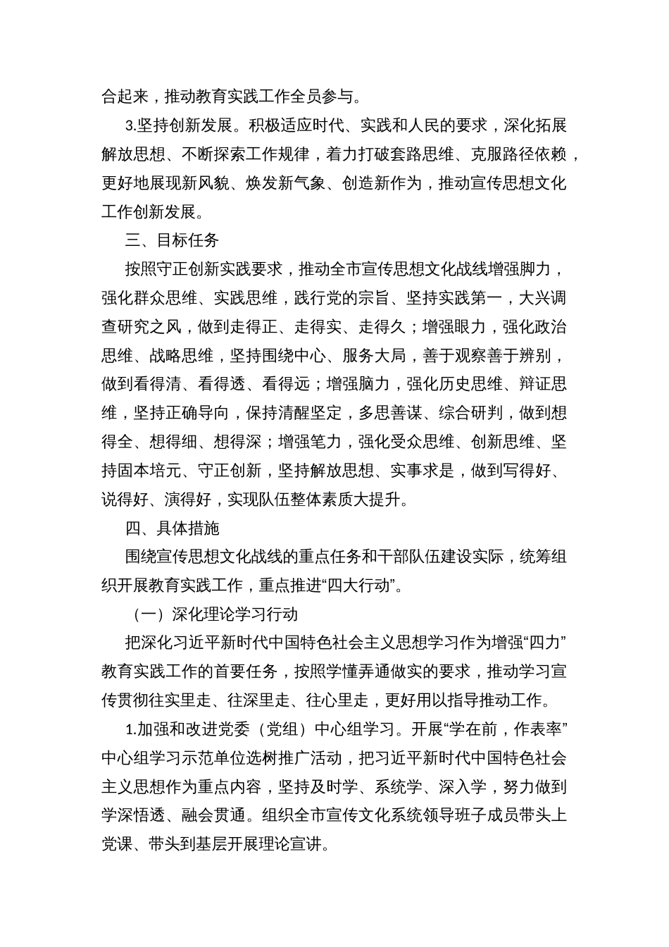 开展增强“脚力、眼力、脑力、笔力”教育实践工作的实施方案_第2页