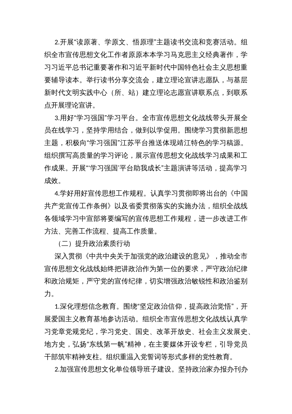 开展增强“脚力、眼力、脑力、笔力”教育实践工作的实施方案_第3页