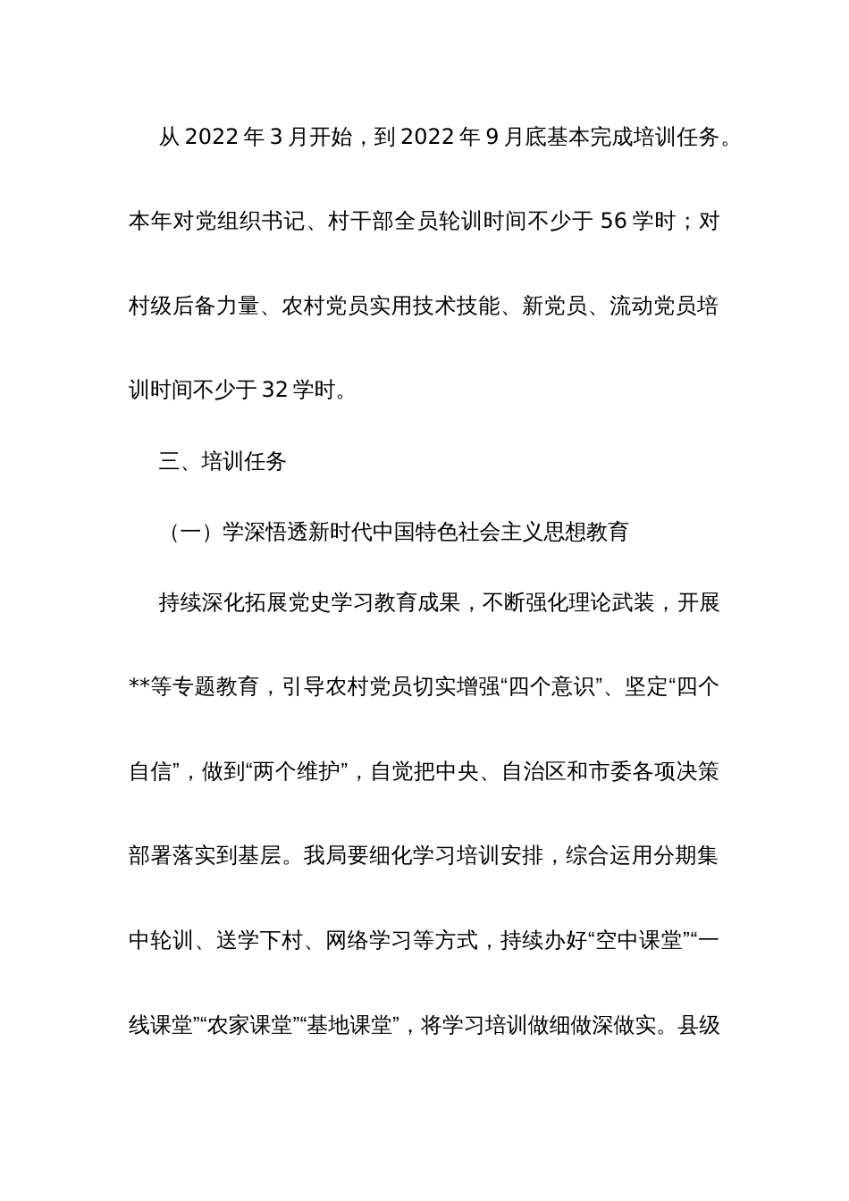 农村党员大培训工作方案_第2页