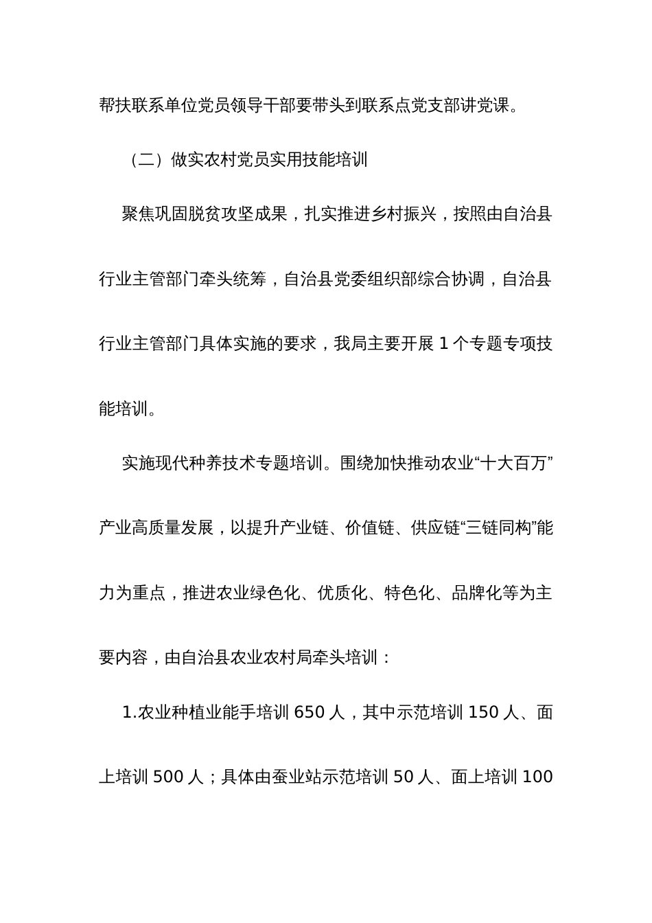 农村党员大培训工作方案_第3页
