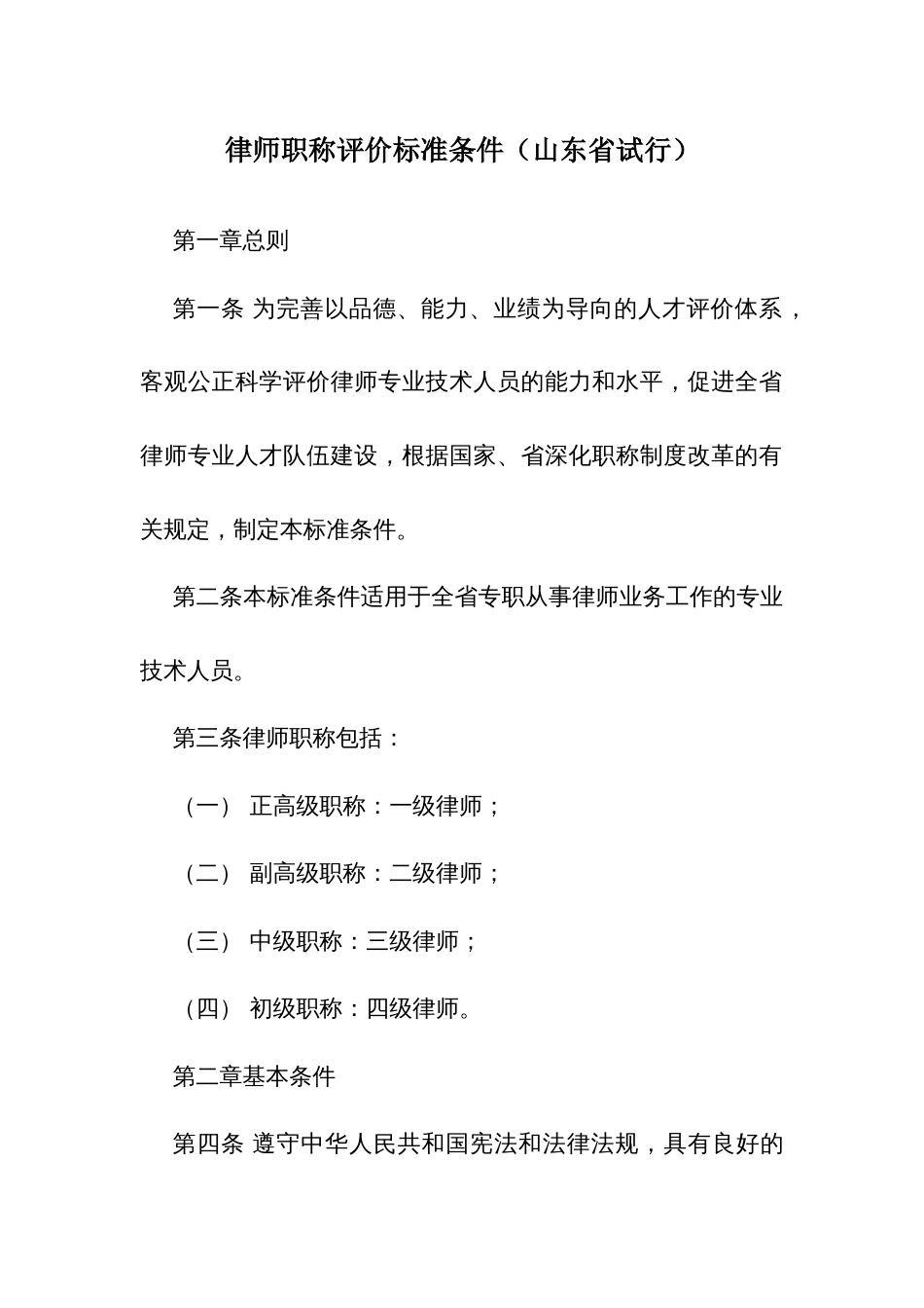 律师职称评价标准条件_第1页