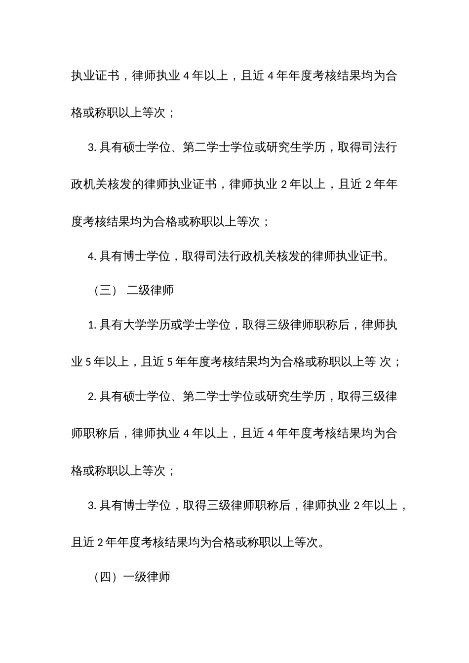 律师职称评价标准条件_第3页