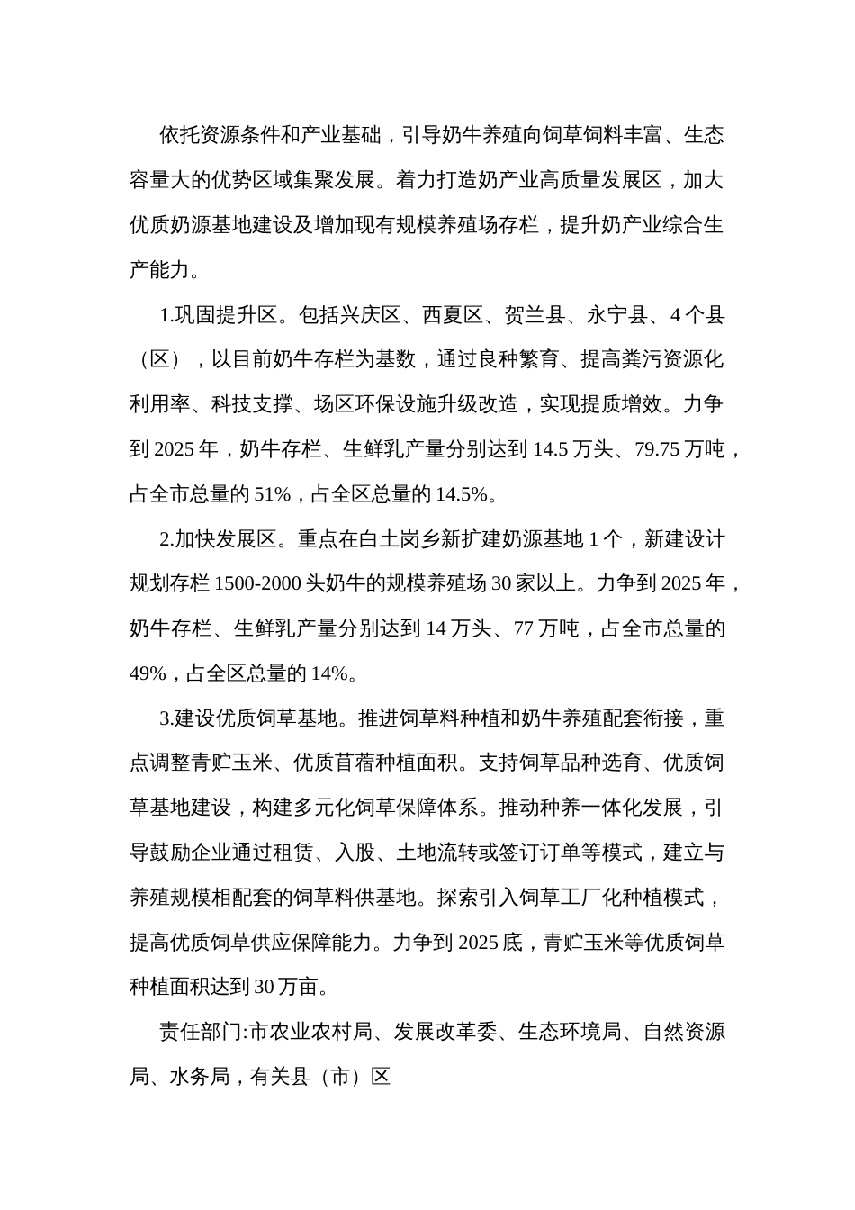 奶产业高质量发展实施方案_第2页