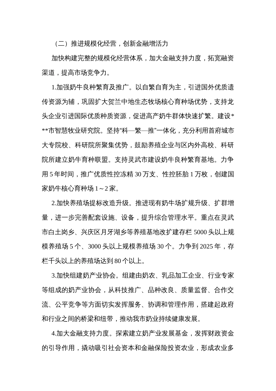 奶产业高质量发展实施方案_第3页