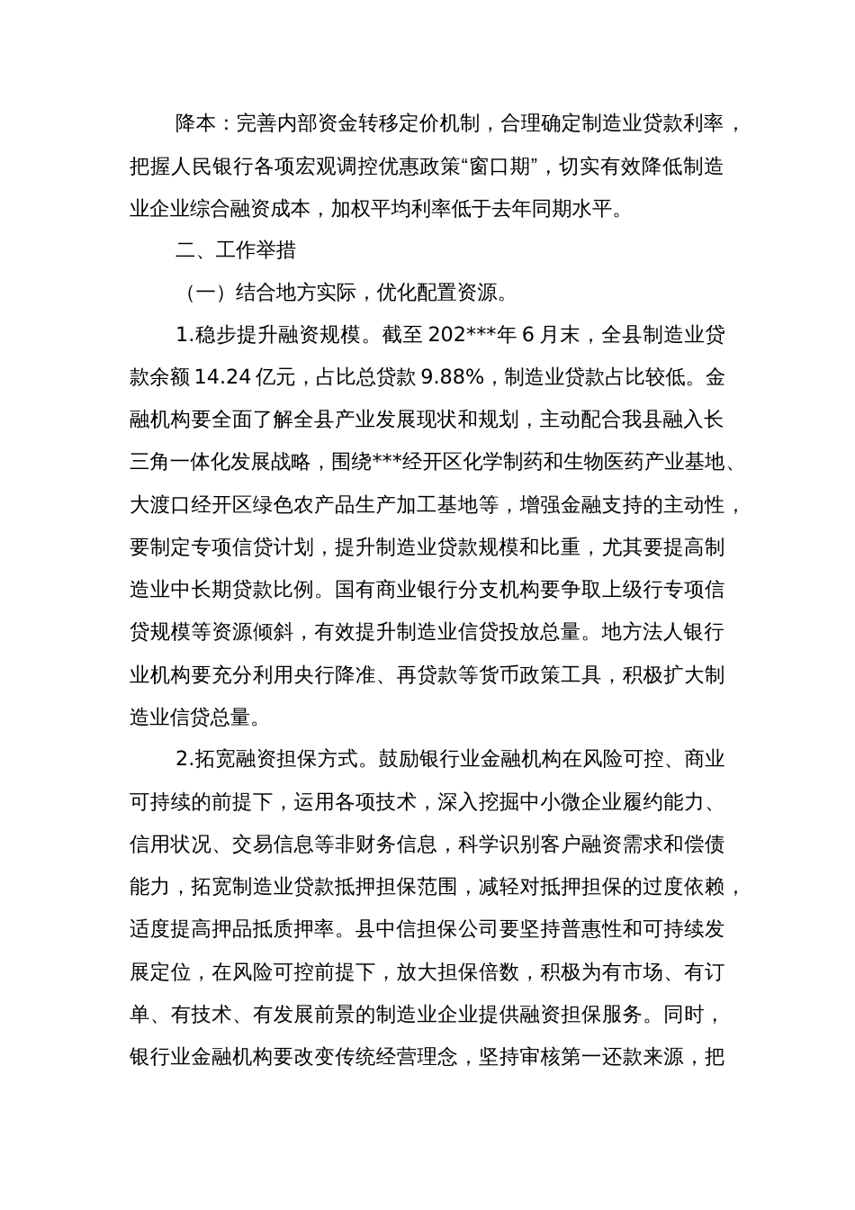 金融支持制造业高质量发展的指导意见_第2页