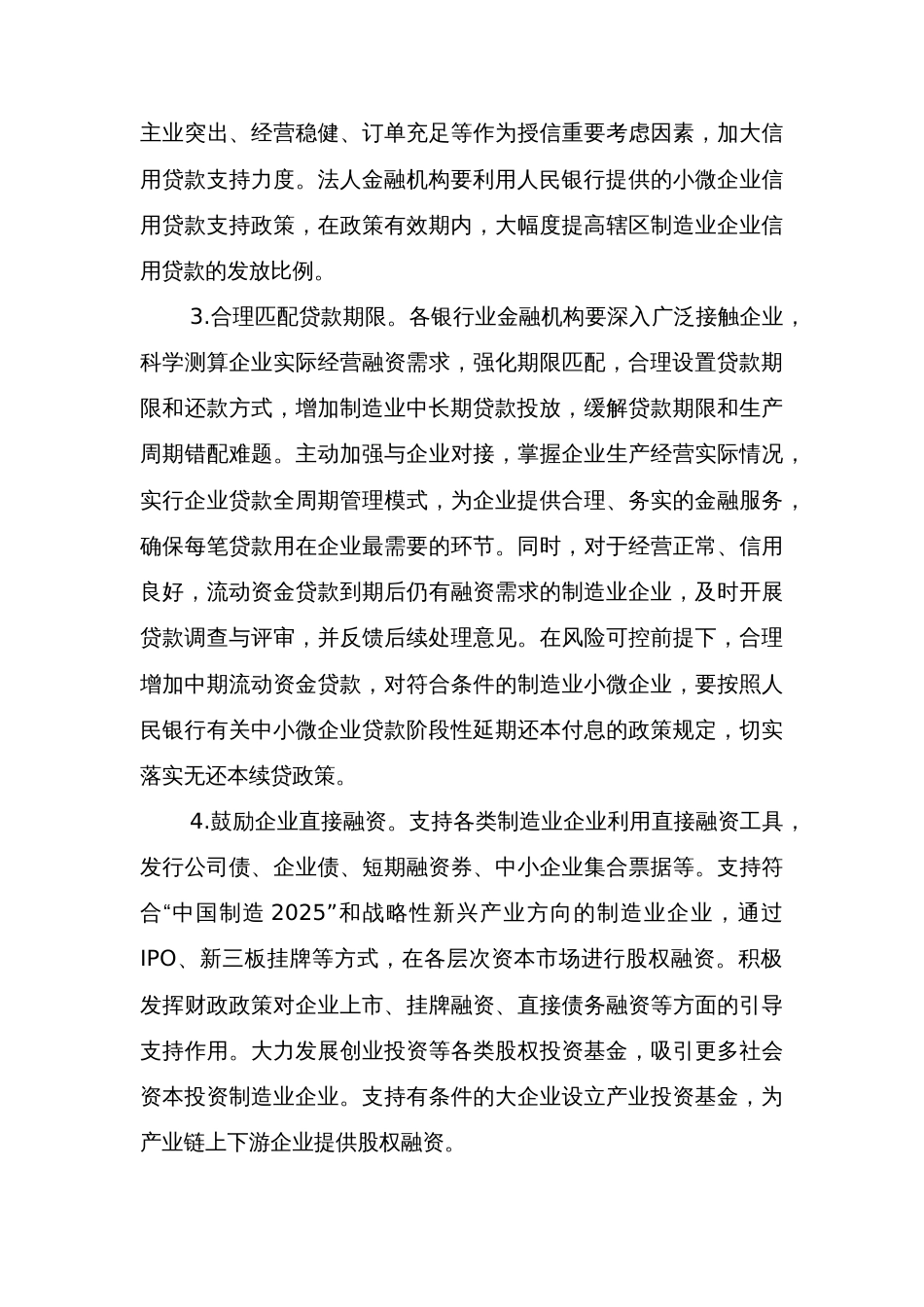 金融支持制造业高质量发展的指导意见_第3页