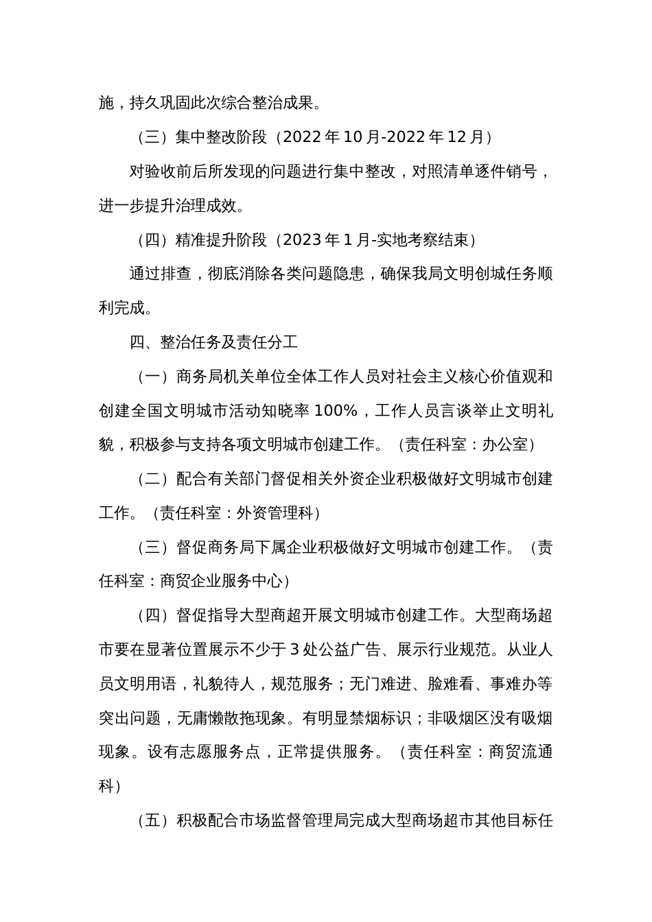 落实创建全国文明城市工作实施方案_第2页