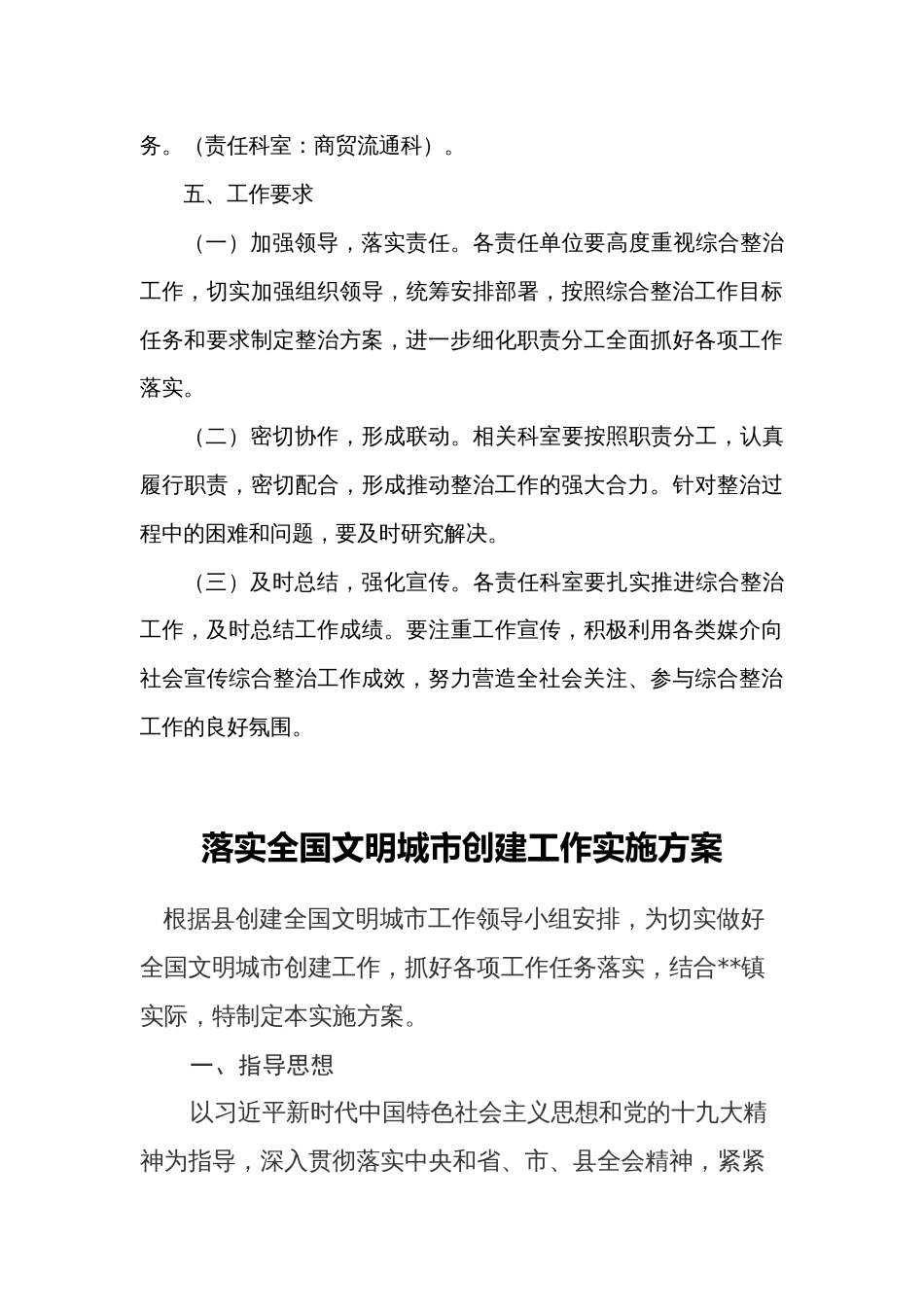 落实创建全国文明城市工作实施方案_第3页