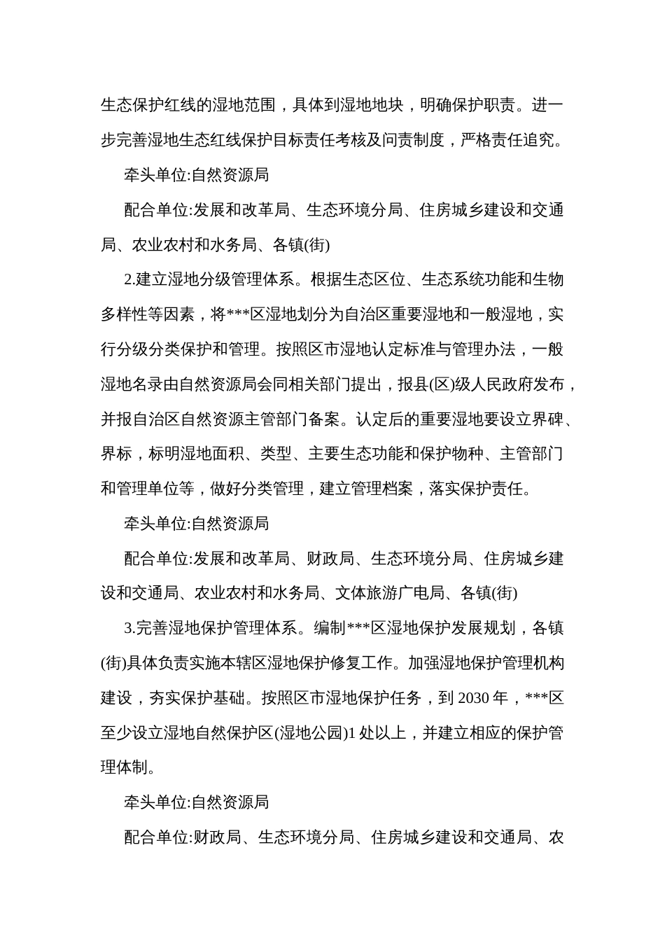 绿水青山就是金山银山湿地保护修复制度工作方案_第3页