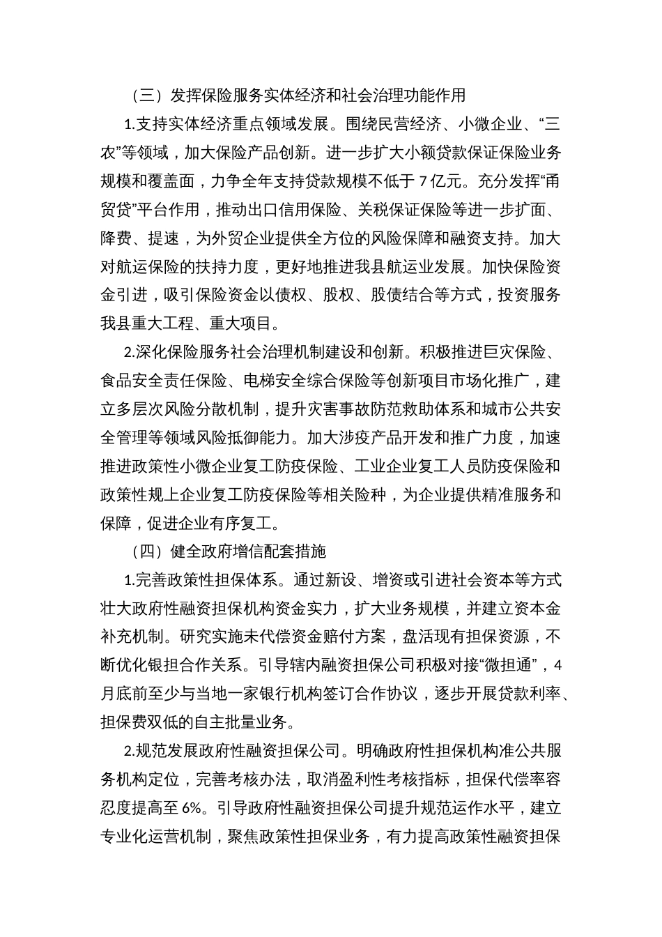 县金融支持稳企业稳经济稳发展暨“万员助万企”专项行动实施方案_第3页