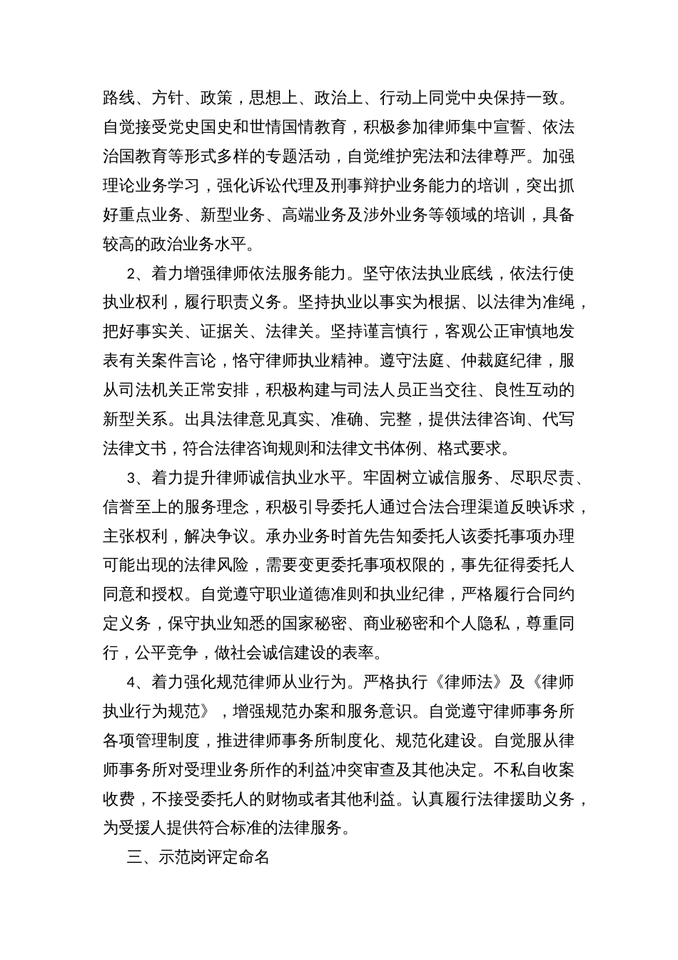 开展律师行业“依法诚信规范执业示范岗”创建活动实施方案_第3页