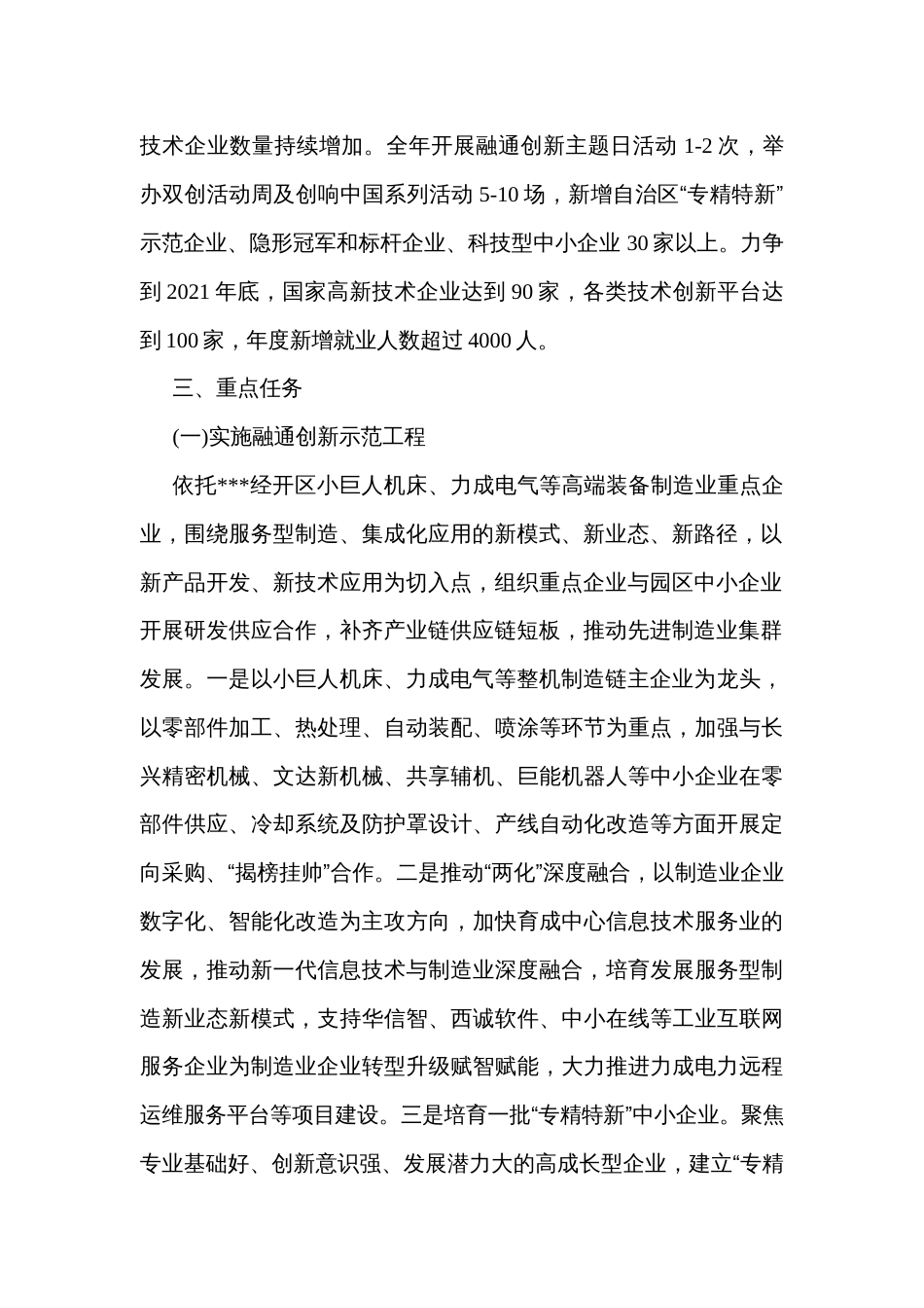 经济技术开发区双创示范基地大中小企业融通创新专项行动方案_第2页