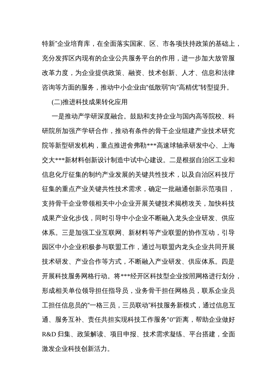 经济技术开发区双创示范基地大中小企业融通创新专项行动方案_第3页