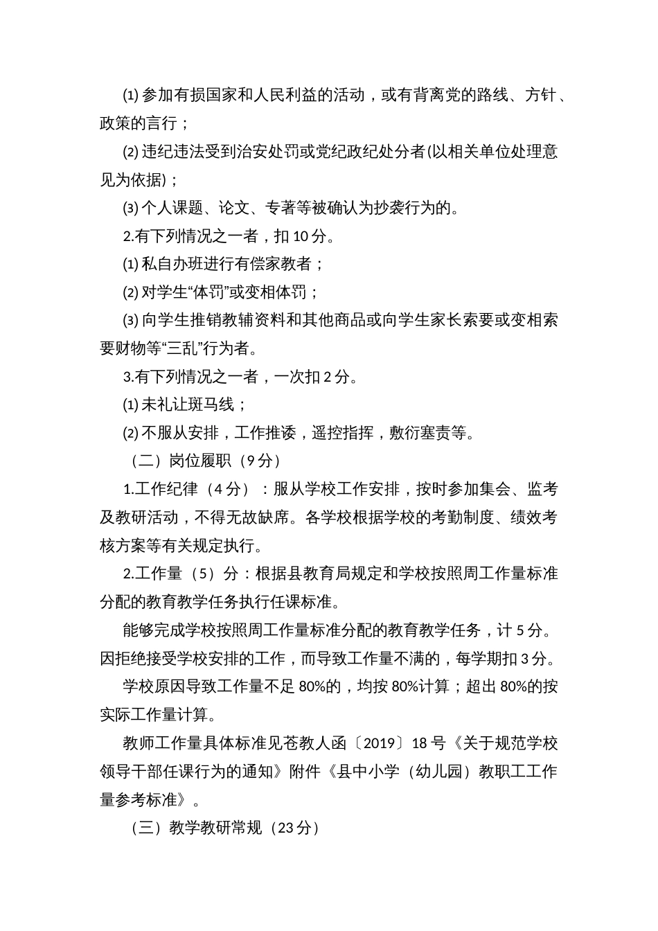 县教师发展性综合评价实施方案_第2页