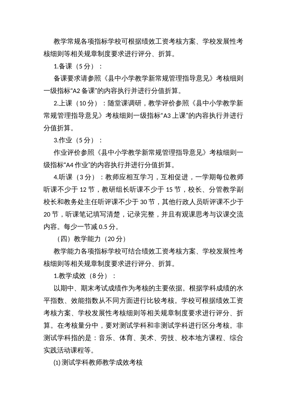 县教师发展性综合评价实施方案_第3页