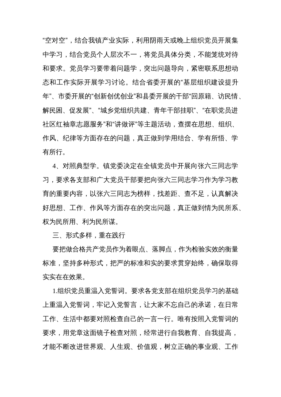 开展“学党章党规、学系列讲话，做合格党员”学习教育实施方案_第3页