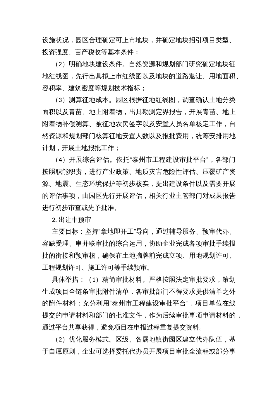 进一步优化营商环境推进工业项目综合预审方案_第2页