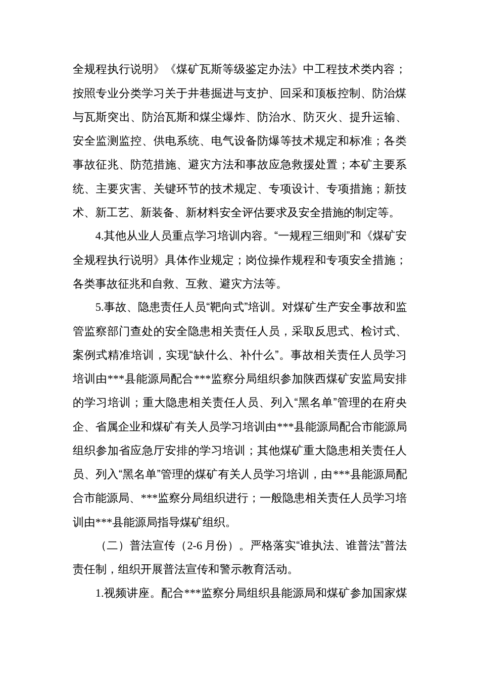 能源局开展“学法规、抓落实、强管理”活动方案_第3页