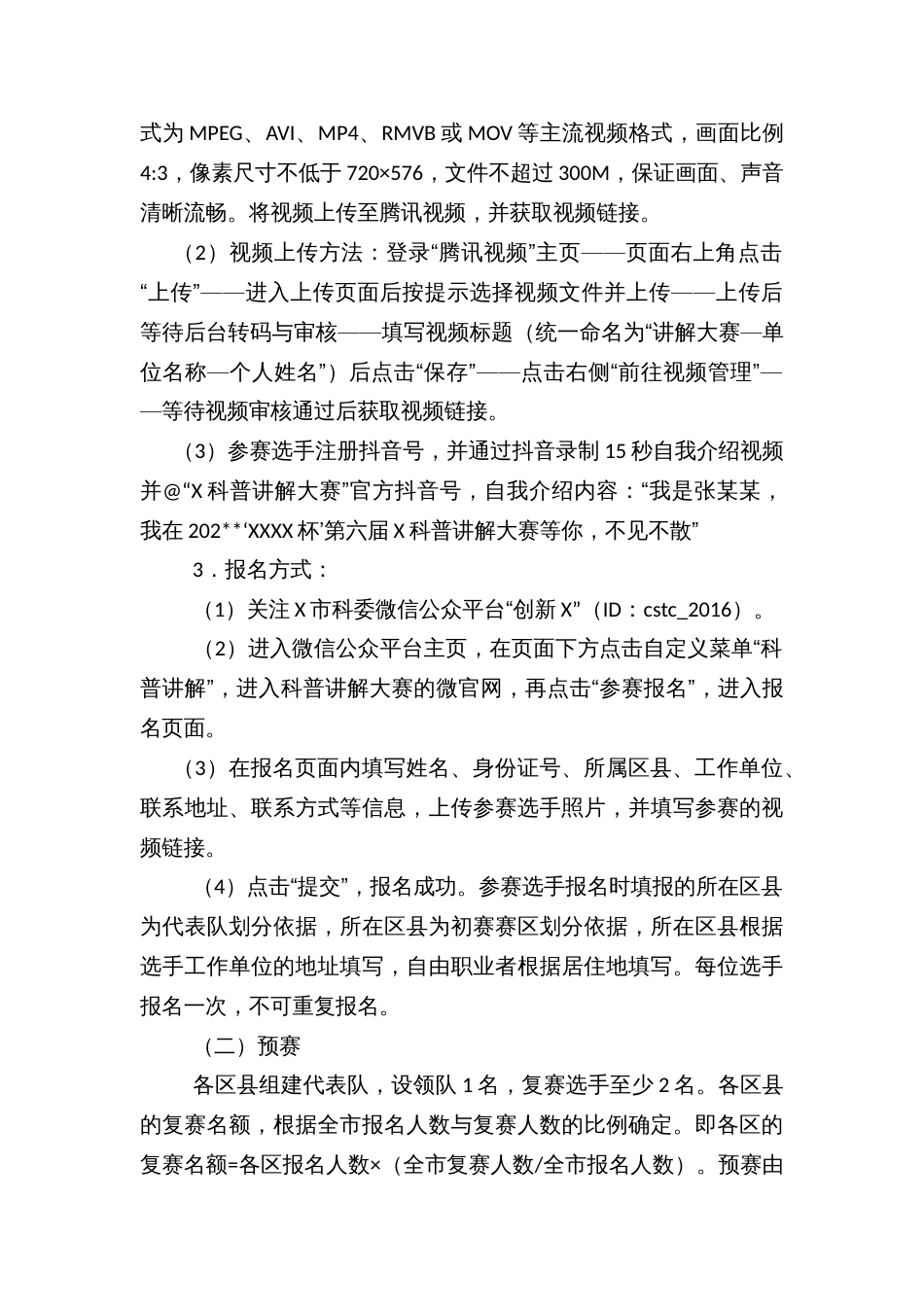 科普讲解大赛实施方案_第2页