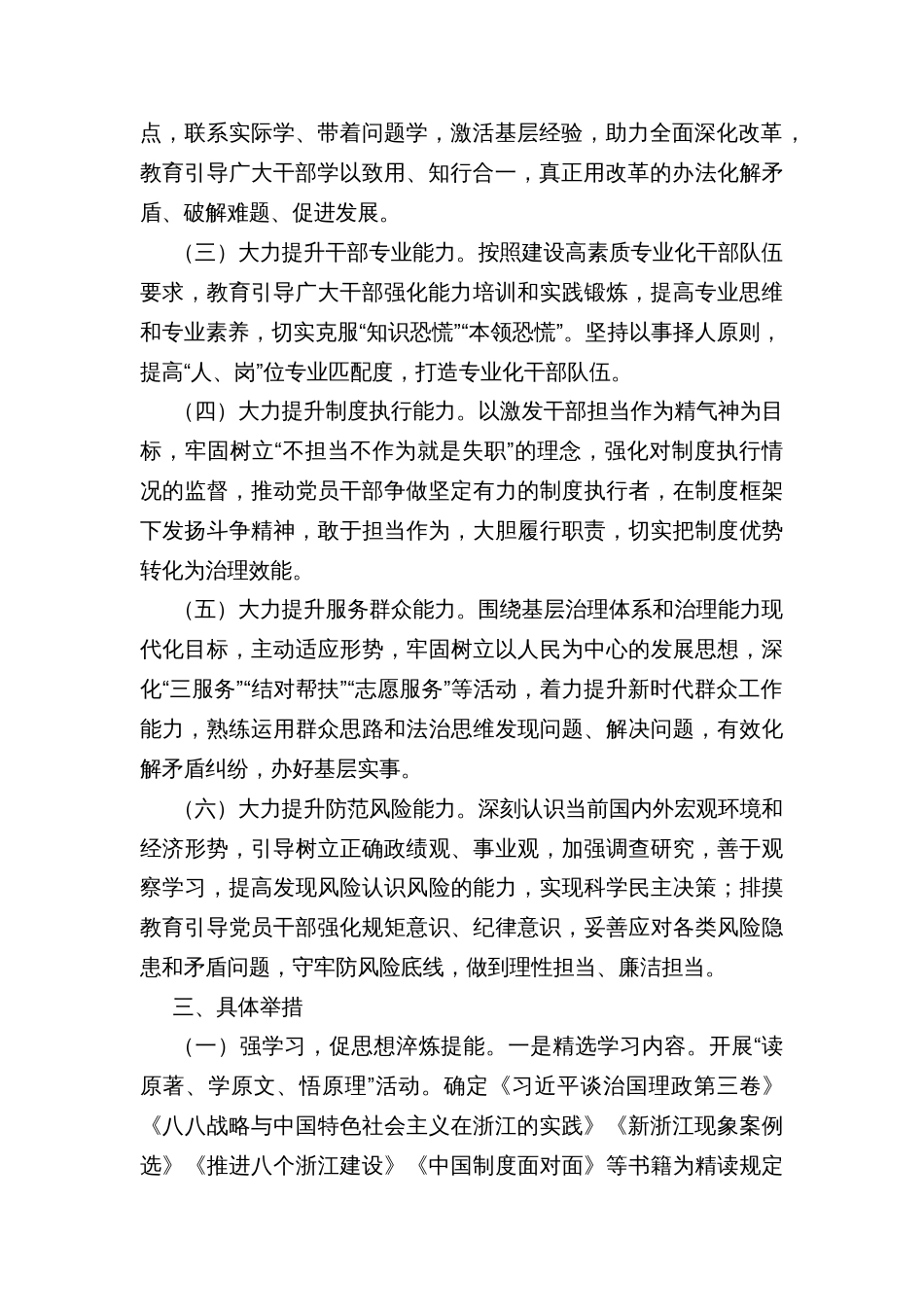 县交通运输局开展“干部能力提升年”活动的实施方案_第2页
