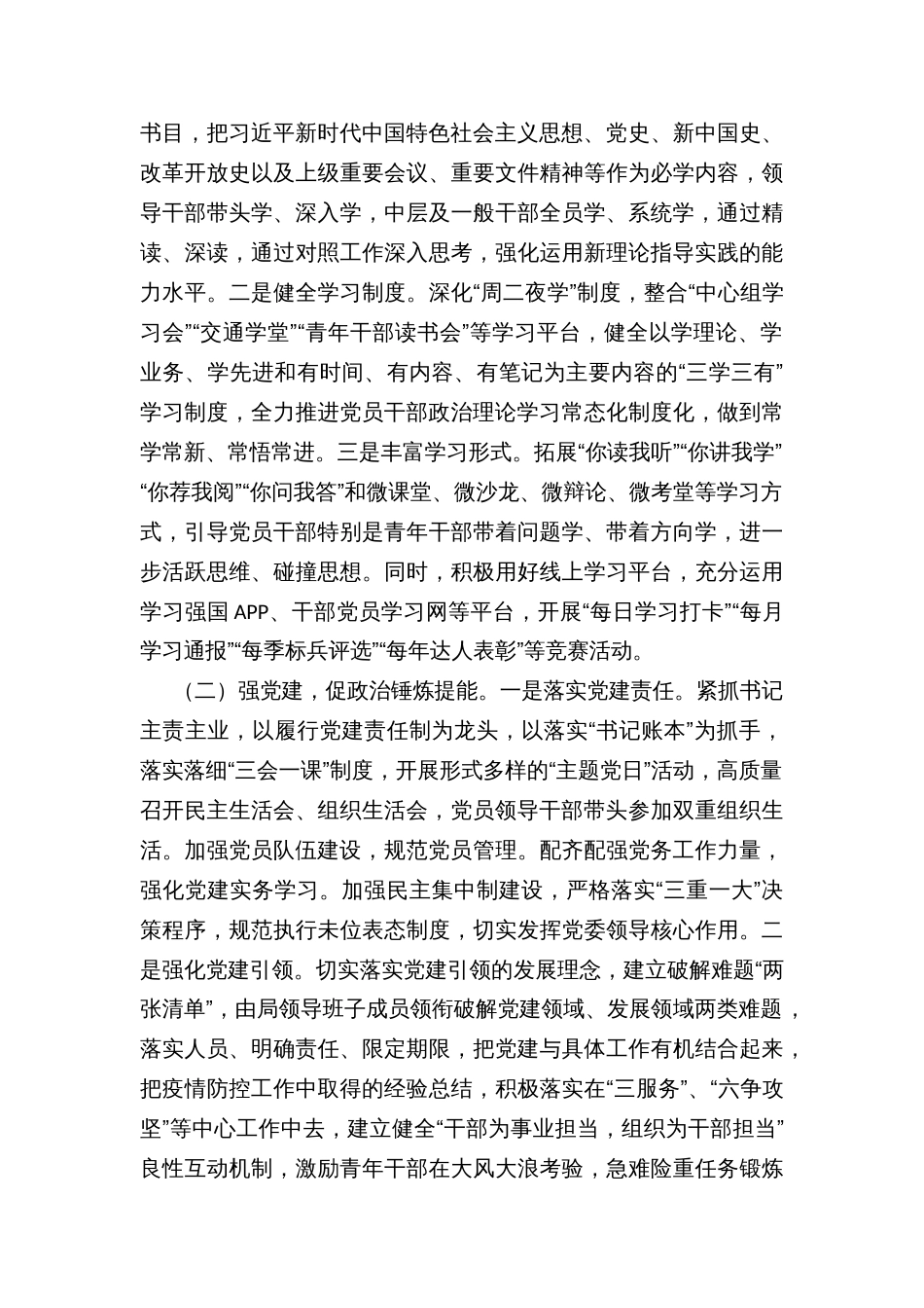 县交通运输局开展“干部能力提升年”活动的实施方案_第3页