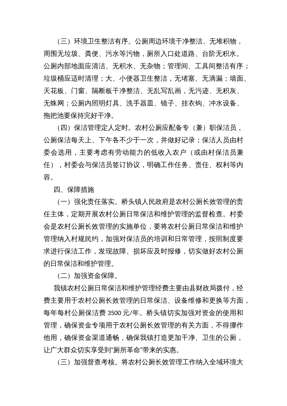 街道乡镇农村公厕长效管护实施方案_第2页